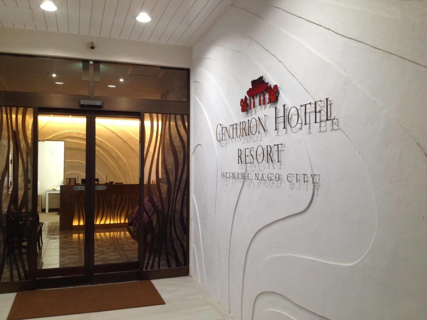 Centurion Hotel Resort Okinawa Nago City المظهر الخارجي الصورة
